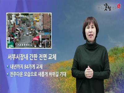 전주시정소식(2020.12.21~12.27)