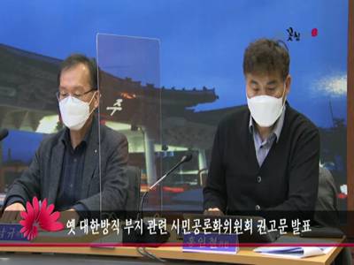 옛대한방직부지관련시민공론화위원회권고문발표