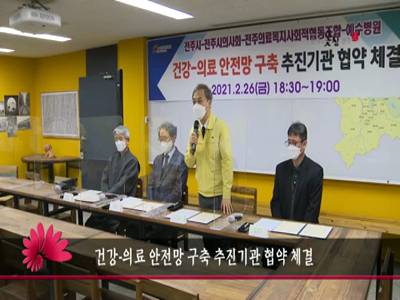 건강의료안전망구축추진기관협약체결