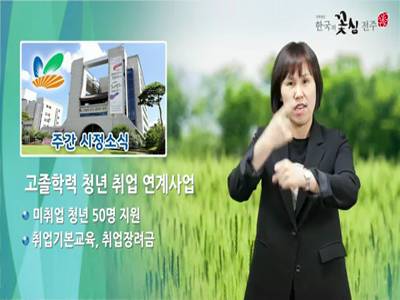 전주시정소식(2021.5.10~5.16)