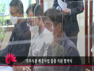 기부식품제공사업물품지원협약식