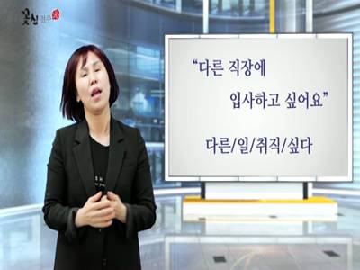 '아만다수어'(일/새롭다/취업/맘에들다)