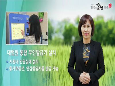 전주시정소식(2021.5.31~6.6)
