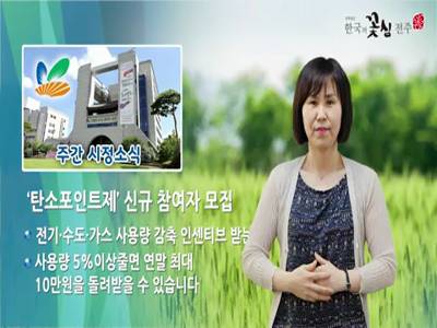 전주시정소식(2021.6.7~6.13)