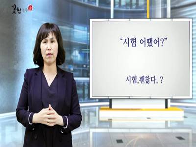 '아만다수어'(시험잘봤니~?)