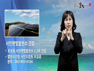 전주시정소식(2021.10.4~10.10)