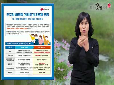 전주시정소식(2021.10.18~10.24)