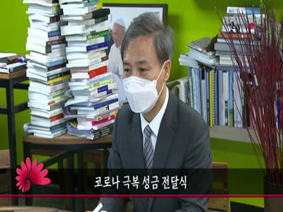 코로나극복성금전달식