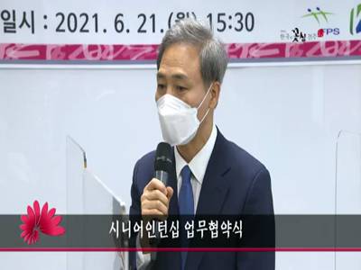 시니어인턴십업무협약식
