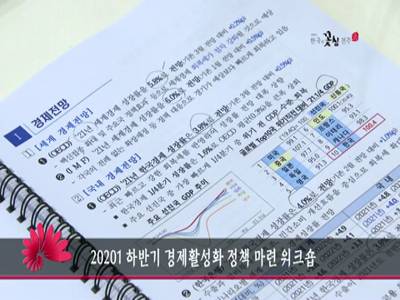 2021하반기경제활성화정책마련워크숍