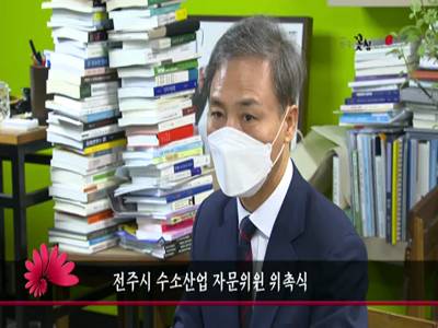 전주시수소산업자문위원위촉식