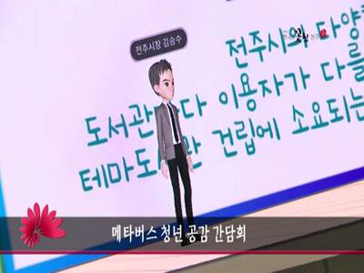 메타버스청년공감간담회