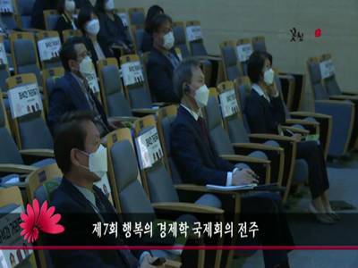 제7회행복의경제학국제회의