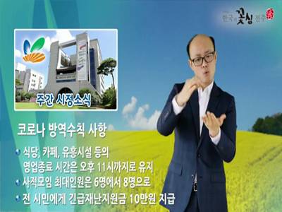 전주 시정소식(2022.3.21~3.27)