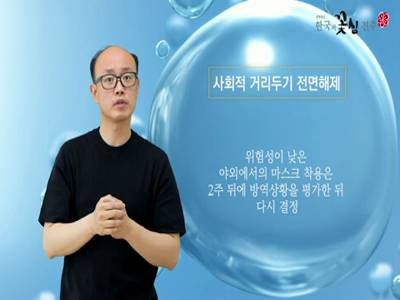 생활수어정보통(2022.04.18.) - 사회적거리두기 전면해제-