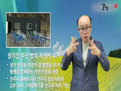 전주 시정소식(2022.5.9~5.15)