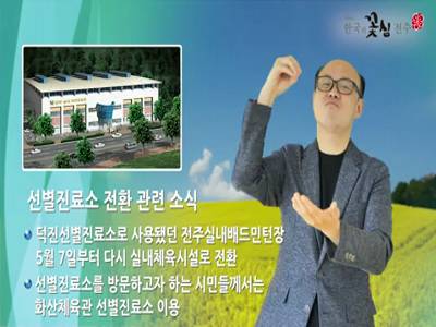 전주 시정소식(2022.5.16~5.22)