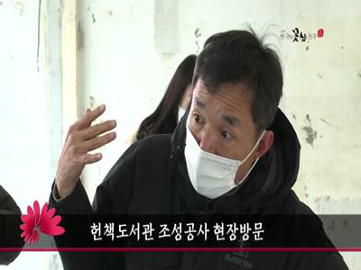 헌책도서관조성공사현장방문
