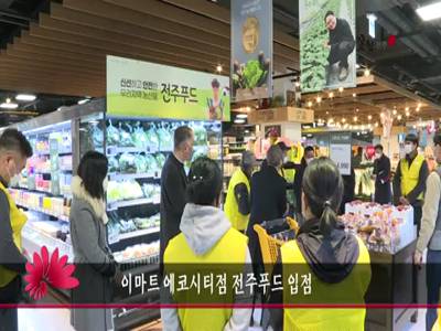 이마트에코시티점전주푸드입점