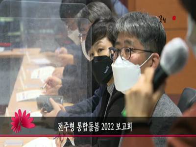 전주형통합돌봄2022보고회