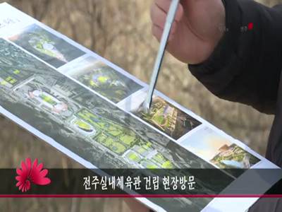 전주실내체육관건립현장방문