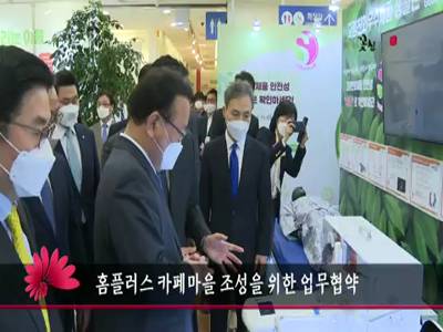 홈플러스카페마을조성을위한업무협약