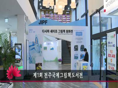 제1회전주국제그림책도서전
