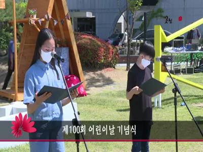 제100회어린이날기념식