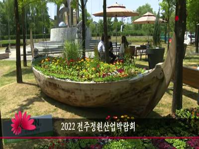 2022전주정원산업박람회