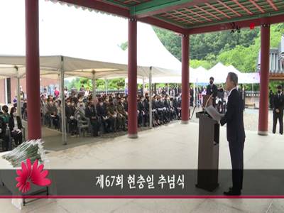 제67회현충일추념식