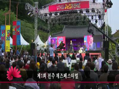 제1회전주재즈페스티벌
