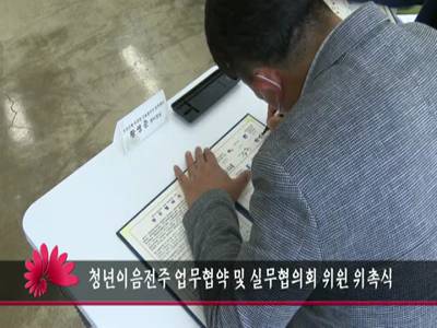 청년이음전주업무협약및실무협의회위원위촉식