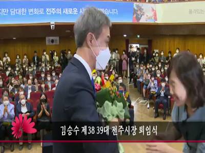 김승수제3839대전주시장퇴임식