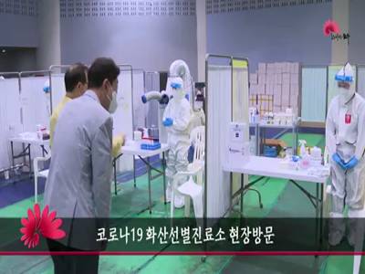 코로나19화산선별진료소현장방문