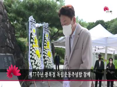 제77주년광복절독립운동추념탑참배