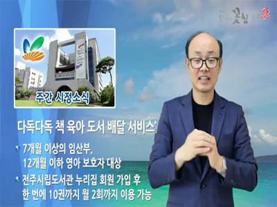 전주 시정소식(2022.8.22~8.28)