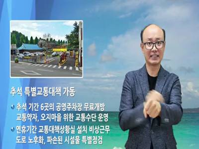 전주 시정소식(2022.9.5~9.12)