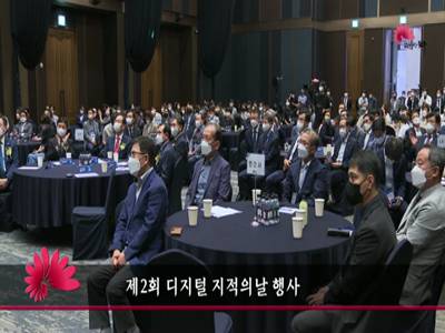 제2회디지털지적의날행사