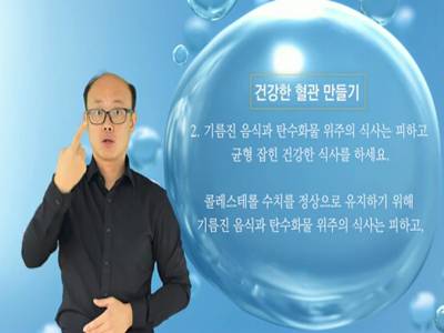 생활수어정보통(2022.10.11.) -건강한 혈관 만들기-