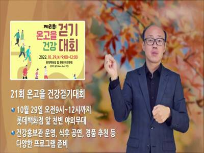 전주 시정소식(2022.10.17~10.23)