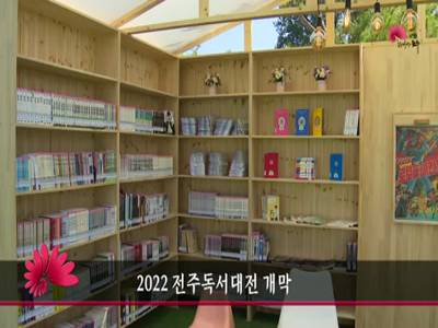 2022전주독서대전개막