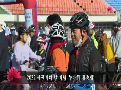 2022자전거의날기념두바퀴대축제