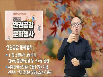 전주 시정소식(2022.10.31~11.6)