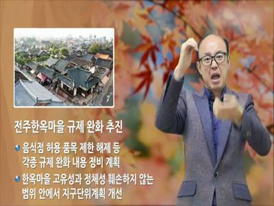 전주 시정소식(2022.11.14~11.20)