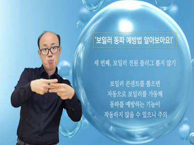 생활수어정보통(2022.12.5.) -보일러 동파 예방법-