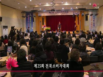 제25회전북소비자대회