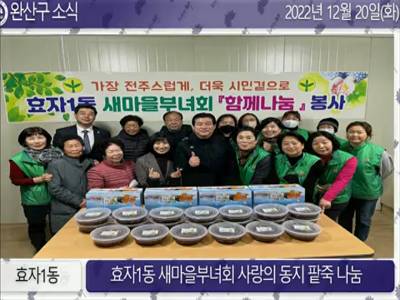 완산구소식 (2022.12.19.~12.23.)