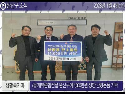 완산구소식 (2023.1.2.~1.6.)