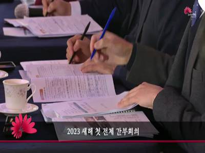 2023새해첫전체간부회의