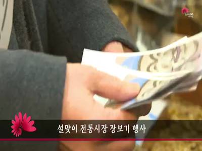 설맞이전통시장장보기행사